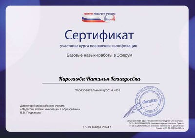 Кирьянова Наталья Геннадьевна (1).pdf.jpeg