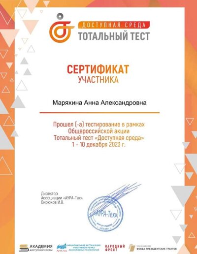 сертификат-доступная-среда.jpg