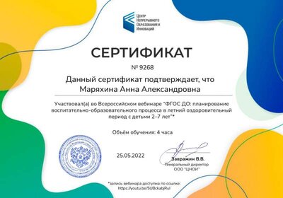Маряхина Анна Александровна - сертификат № 9268_page-0001.jpg