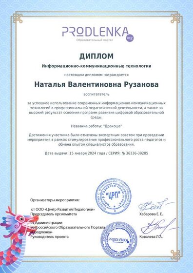 ikt_diploma-Copy.pdf.jpeg