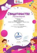 Свидетельство проекта Лига Эрудитов №311831153.jpg