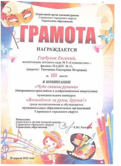Возьмемся за руки друзья! 2022 3 место.jpg