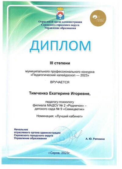 Пед.калейдоскоп 2023 3 место.jpg
