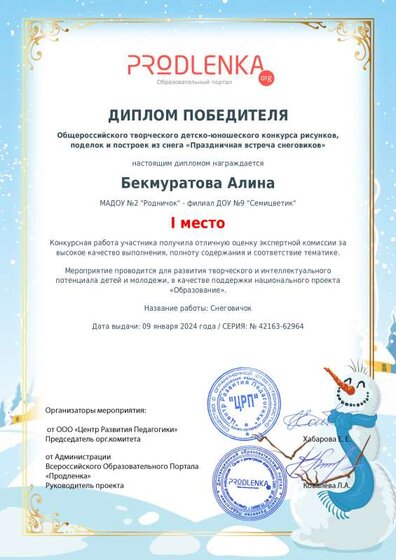 Встреча снеговиков Алина.pdf.jpeg