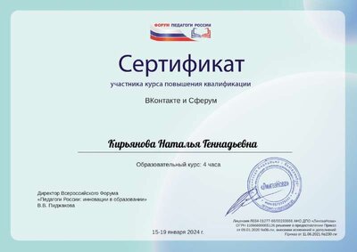Кирьянова Наталья Геннадьевна (3).pdf.jpeg