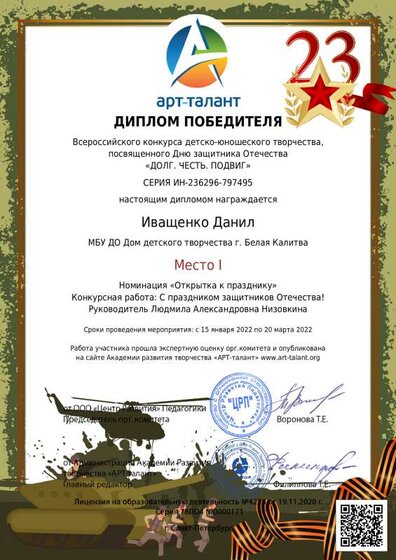 Иващенко Данил_2021 - 2022.pdf.jpeg