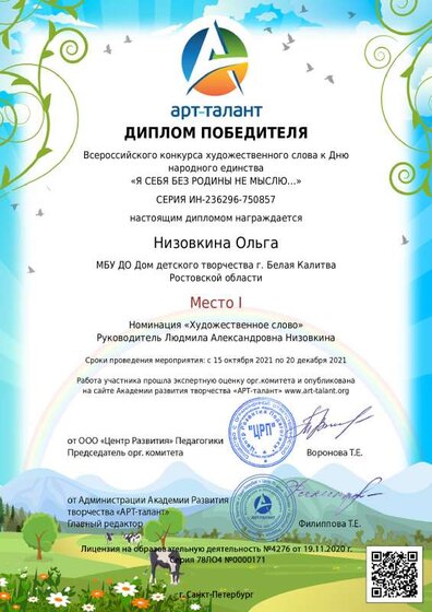 Низовкина Ольга_ 2021 - 2022.pdf.jpeg