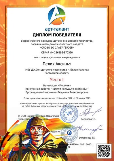 Пелих Аксинья_ (1)2022  -2023.pdf.jpeg
