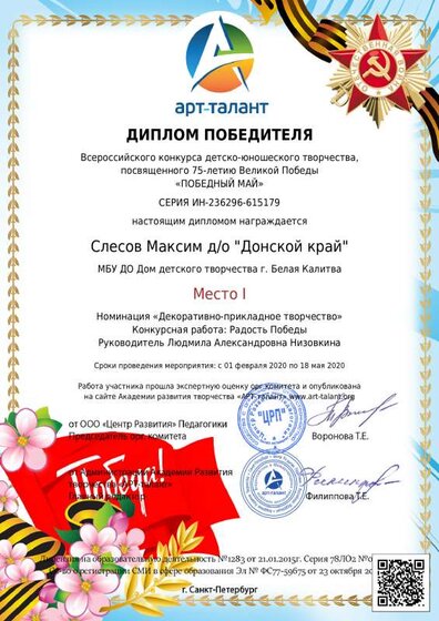 Слесов Максим      д_о _Донской край__.pdf.jpeg