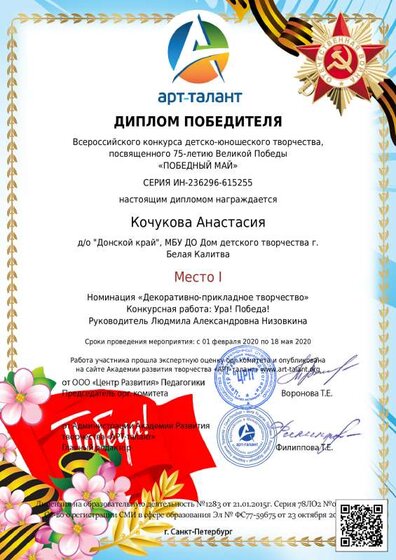 Кочукова Анастасия май.pdf.jpeg