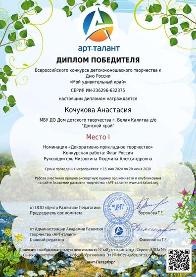 Кочукова Анастасия_.pdf.jpeg