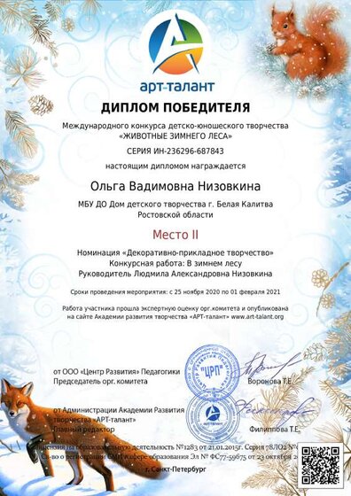 Ольга Вадимовна Низовкина_ 2020 -2021.pdf.jpeg