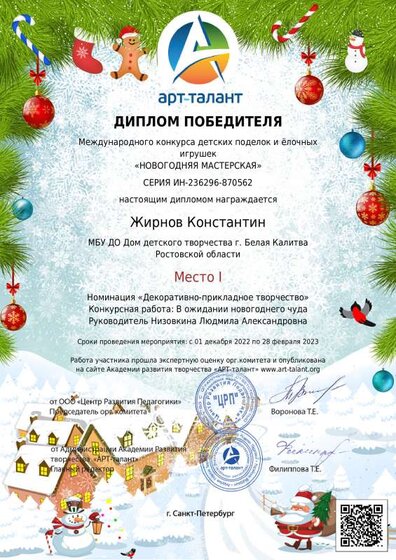 Жирнов Константин_2022 - 2023.pdf.jpeg