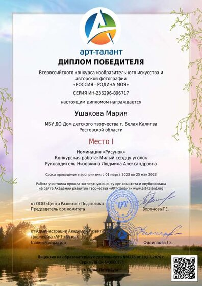 Ушакова Мария_2022 - 2023.pdf.jpeg