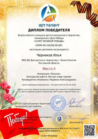 Черников Илья_ 2022 - 2023.pdf.jpeg