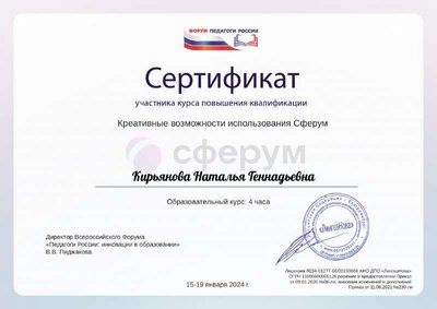 Кирьянова Наталья Геннадьевна (2).pdf.jpeg