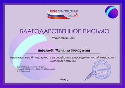 Кирьянова Наталья Геннадьевна (7).pdf.jpeg
