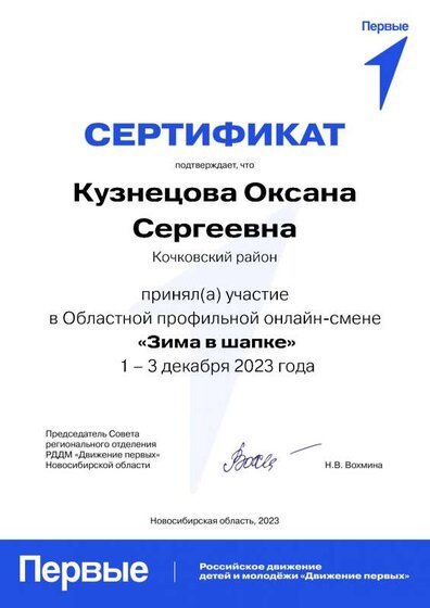 Сертификаты ЗвШ 6 отряд-15.pdf.jpeg