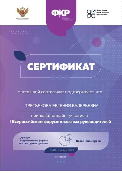 сертификат фкр 2021=.pdf.jpeg