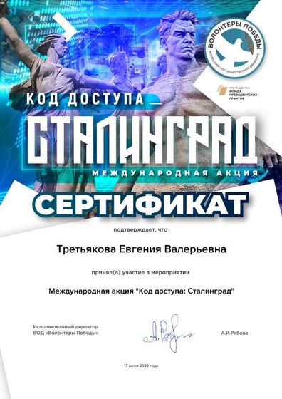 Международная акция Код доступа Сталинград=.pdf.jpeg