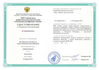 Удостоверение КПК 50273.pdf.jpeg