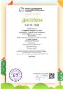 Диплом 24, Смирнов Андрей.png