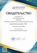 Диплом  24 г.за публикацию материала.jpg