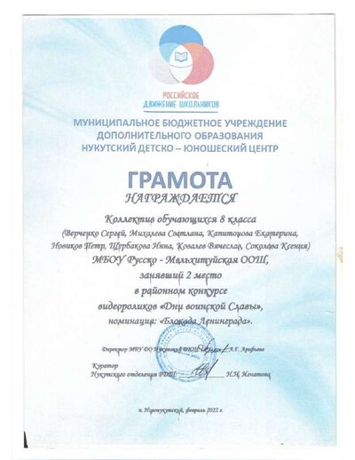 грамота  Капитонова А.Н..pdf.jpeg