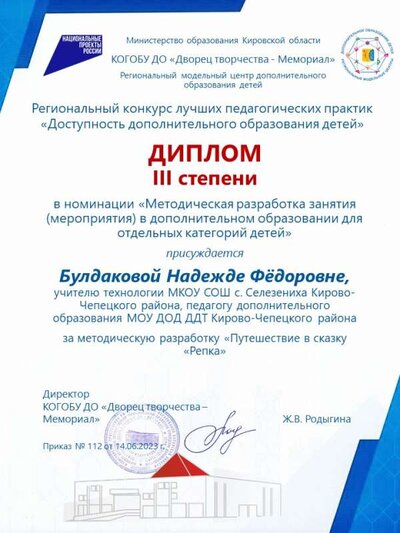 Булдаковой Н.Ф.JPG