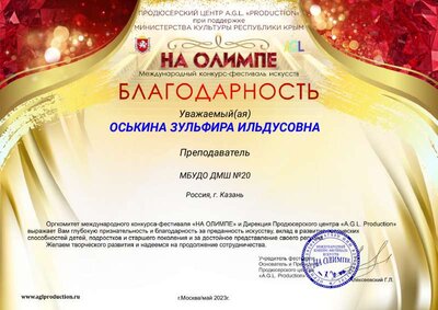 Благодарность руководитель Оськина Зульфира Ильдусовна (1).pdf.jpeg
