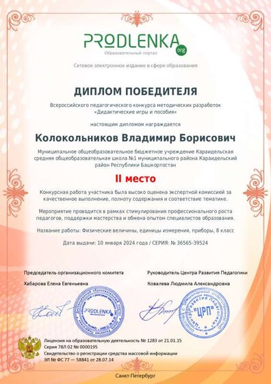 ДИПЛОМ  11 МЕСТО ДИД ИГРЫ.pdf.jpeg