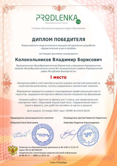 ДИПЛОМ    1 МЕСТО ДИД ИГРЫ.pdf.jpeg
