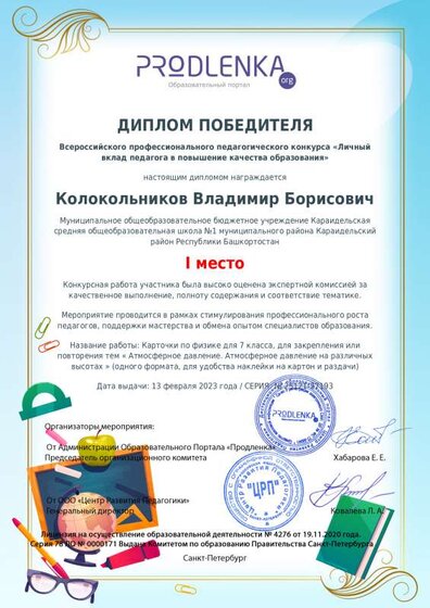 ДИПЛОМ     1 МЕСТО ЛИЧ ВКЛАД.pdf.jpeg