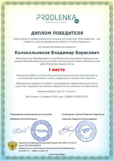 ДИПЛОМ 1 МЕСТО МОЯ ПРОФЕСС.pdf.jpeg