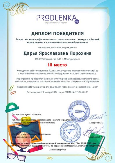 winner_diploma памятка сказка.pdf.jpeg