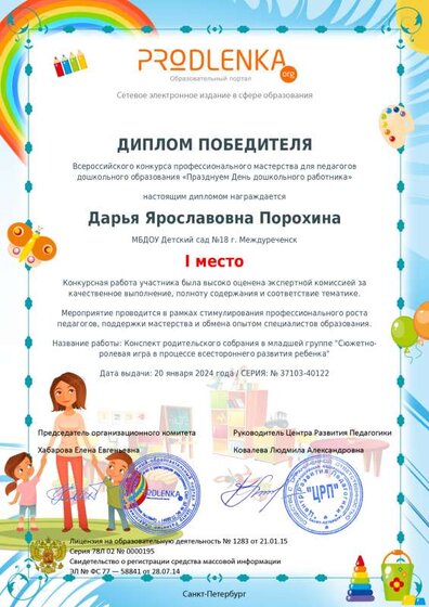 winner_diploma собр.pdf.jpeg