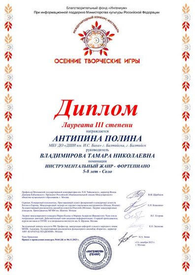 23 Дипл Антипина П. Лаур 3 ст Королькова Вар Вес гуси.pdf.jpeg