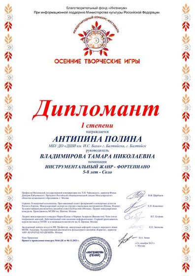 23 Антипина П. Дипл 1 ст. Гречанинов Мазурка.pdf.jpeg