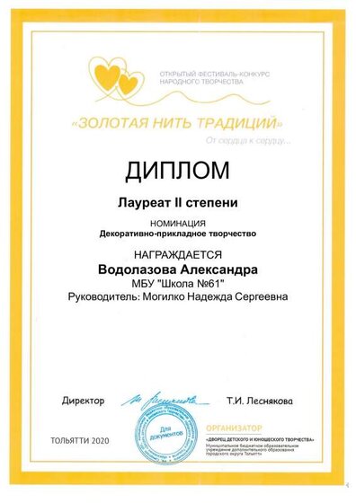 Водолазова Александра.pdf.jpeg