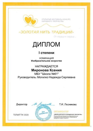 Миронова Ксения.pdf.jpeg