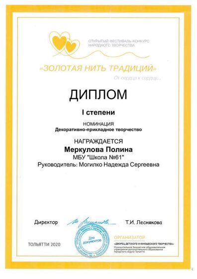 Меркулова Полина.pdf.jpeg