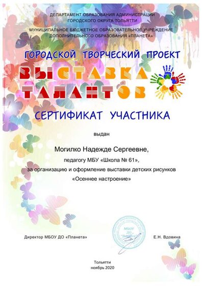 Сертификат участника Могилко.pdf.jpeg