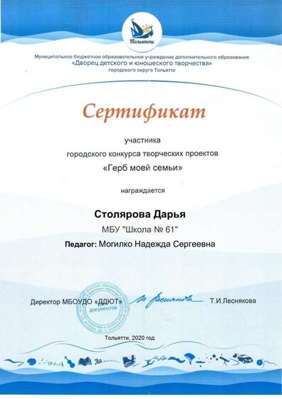 Сертификат 2020.pdf.jpeg
