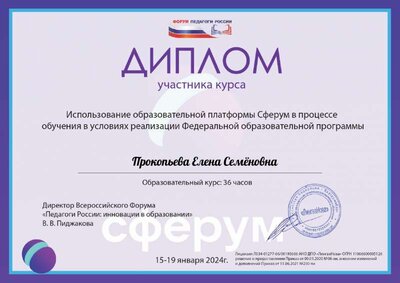 Прокопьева Елена Семёновна (1).pdf.jpeg
