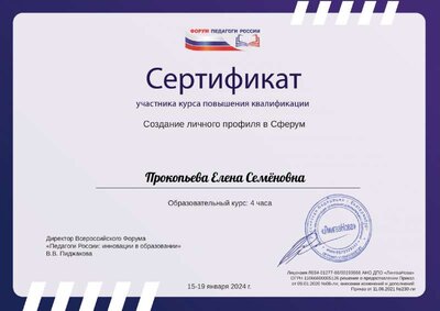 Прокопьева Елена Семёновна3.pdf.jpeg