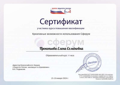 Прокопьева Елена Семёновна4.pdf.jpeg
