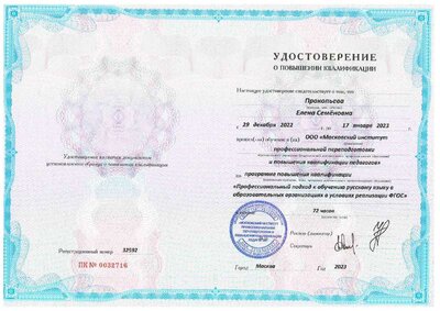Удостоверение о повышении квалификации.pdf.jpeg