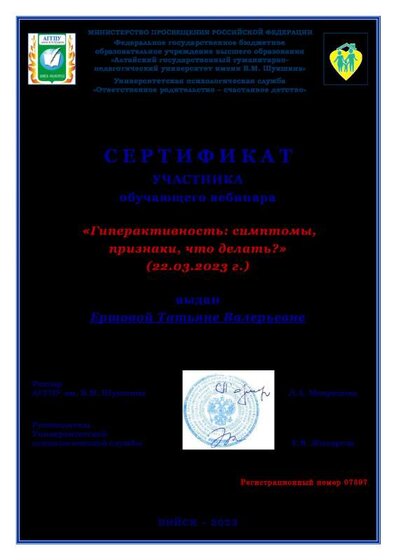 Ершова Татьяна Валерьевна .pdf.jpeg