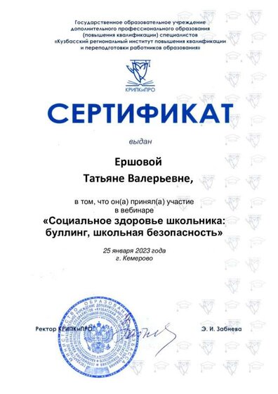 Ершовой Т. В.pdf.jpeg
