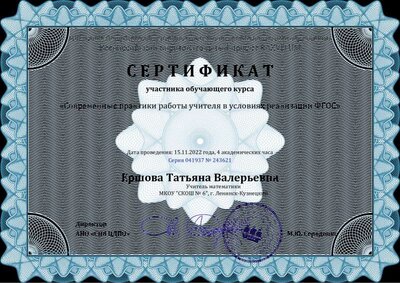 Сертификат Ершова Татьяна Валерьевна - Серия 041937 № 243621.pdf.jpeg
